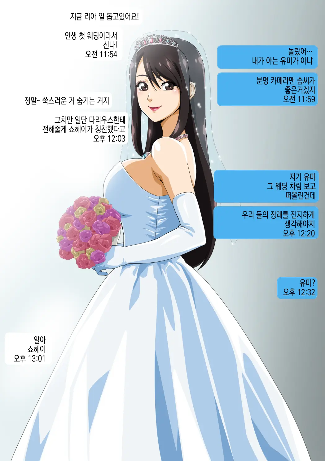 Yumi No Ryuugaku | 유미의 유학
